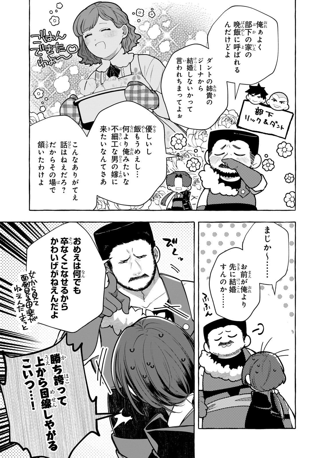 Hinekure Ryoushu no Koufukutan - Chapter 17 - Page 3